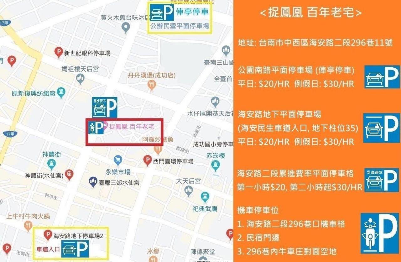捉鳳凰 台南百年老宅包棟導覽民宿系列catchphoenix Centennial Guesthouse Exteriér fotografie